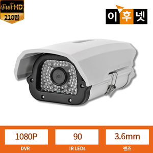 HBIFH-F90 IP 적외선 하우징 카메라